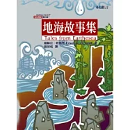地海故事集