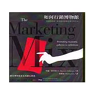 如何行銷博物館：推廣博物館，美術館和展覽的概念與方法