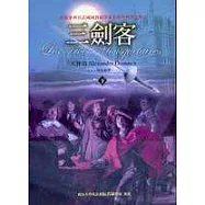 三劍客(下)