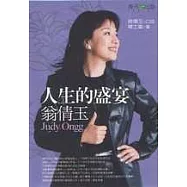 人生的盛宴翁倩玉