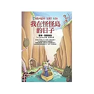 我在怪怪島的日子