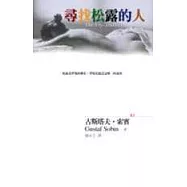 尋找松露的人