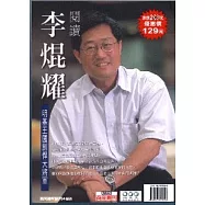 閱讀李焜耀：明基王國的剽悍大將軍