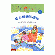 好好玩的閱讀課