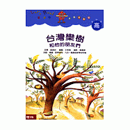 台灣欒樹和他的朋友們