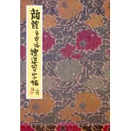 顏體多寶塔標準習字帖