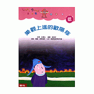 樂觀上進的歐陽修