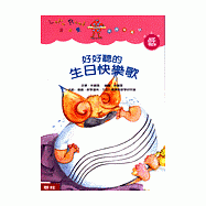 好好聽的生日快樂歌