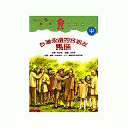 台灣永遠的好朋友—馬偕