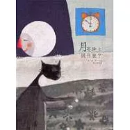 月亮晚上做什麼?