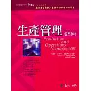 生產管理個案教材