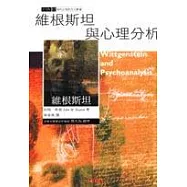 維根斯坦與心理分析
