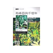 布希亞與千禧年