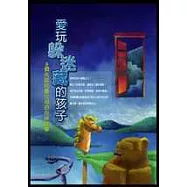 愛玩躲迷藏的孩子—8個失蹤兒童父母的心碎告白