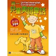 統一兒童美語會話(書+2CD)