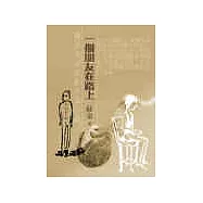 一個朋友在路上