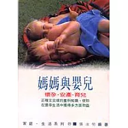 媽媽與嬰兒