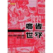 張愛玲的廣告世界