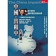 中國，出租中