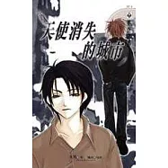 天使消失的城市