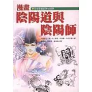 漫畫陰陽道與陰陽師(軟精)