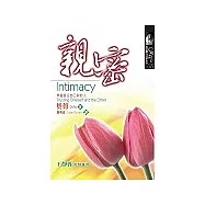 親密：信任自己與信任他人