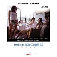 台北晚九朝五電影小說