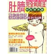 肚臍完全利用法