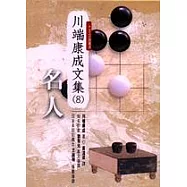 名人