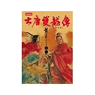 大唐雙龍傳修訂版【卷六】