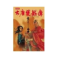 大唐雙龍傳修訂版【卷七】