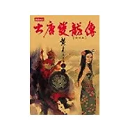 大唐雙龍傳修訂版【卷十】