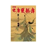 大唐雙龍傳修訂版【卷八】