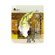 台灣的古地圖-明清時期