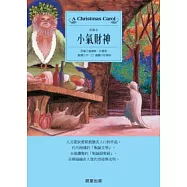 小氣財神
