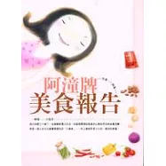 阿潼牌美食報告