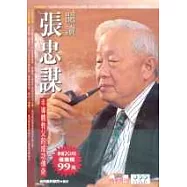 閱讀張忠謀：半導體教父的成功傳奇