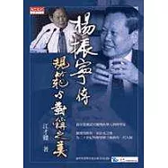 規範與對稱之美-楊振寧傳