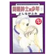 獨眼紳士與少年(1)