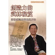 創造力的武林祕笈