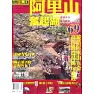 阿里山.奮起湖.達娜伊谷.茶山部落.來吉部落