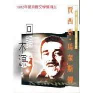 回歸本源-馬奎斯傳