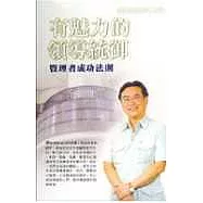 有魅力的領導統御