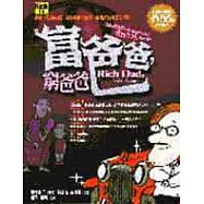 富爸爸，窮爸爸系列(共四冊)