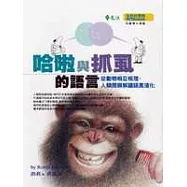 哈啦與抓虱的語言