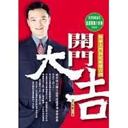 開門大吉—你家大門決定家運吉凶