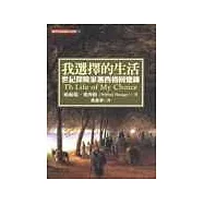 我選擇的生活-世紀探險家塞西格回憶錄