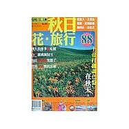 秋日‧花‧旅行