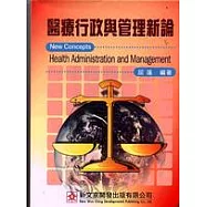 醫療行政與管理新論