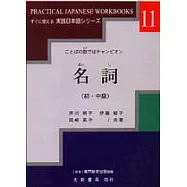名詞(初.中級)